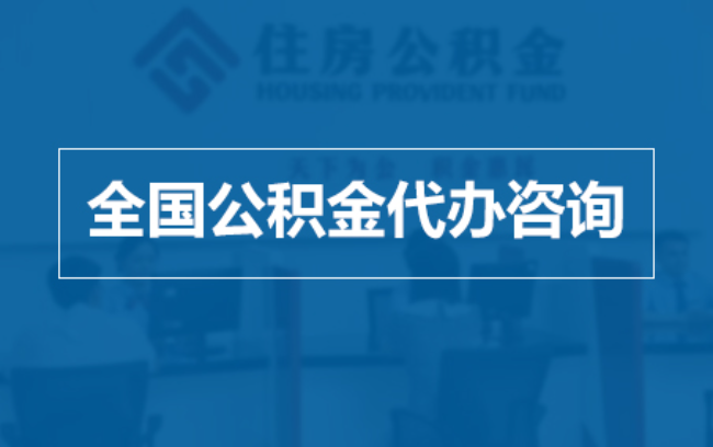丰满继承人提取公积金需要哪些手续？