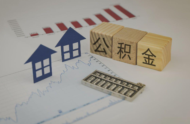 丰满哪些情况下可以申请提取住房公积金？
