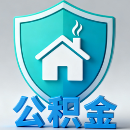 丰满《关于进一步扩大提取住房公积金直付房租业务试点范围的通知》政策解读