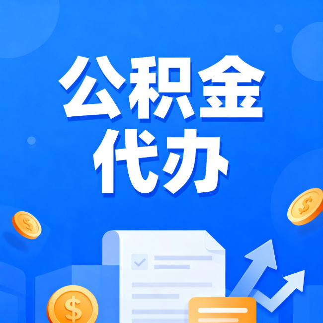 丰满最新公积金政策一个接一个！这些新规别错过