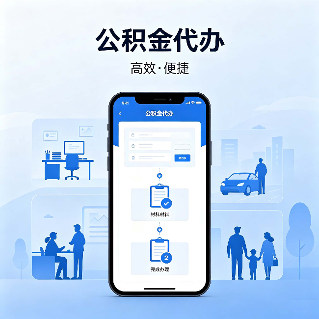 丰满公积金代办：网上攻略那么多，为什么还是办不成